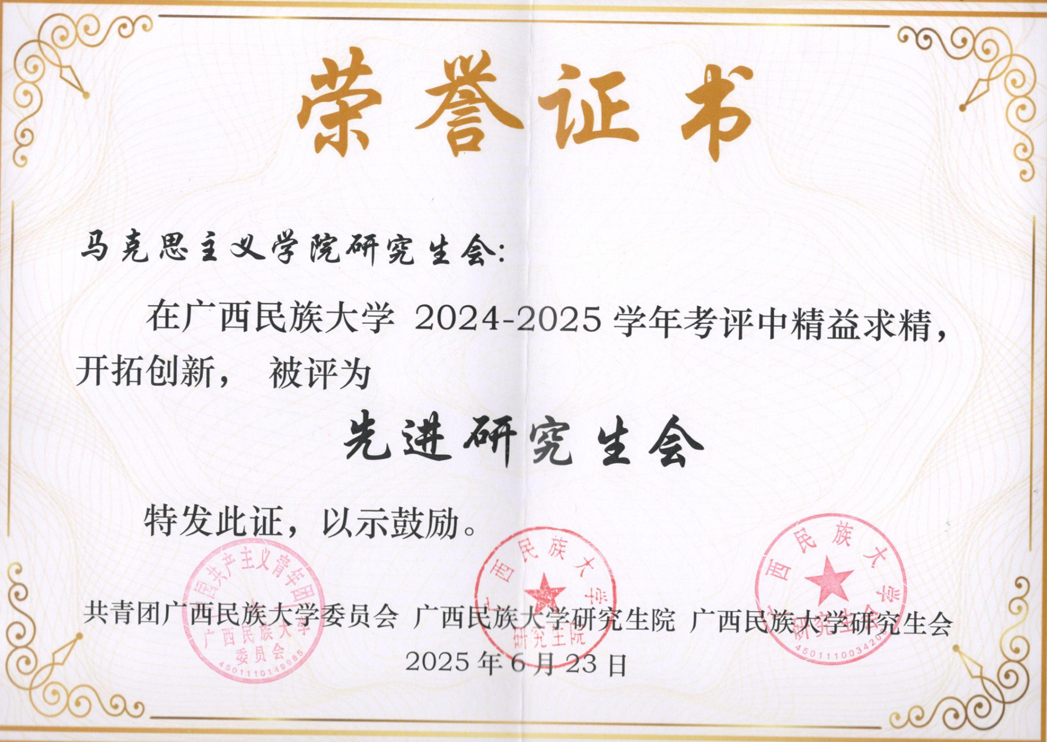 我院研究生会荣获“先进学生会”